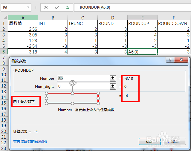 EXCEL数值取整时,负数怎么处理