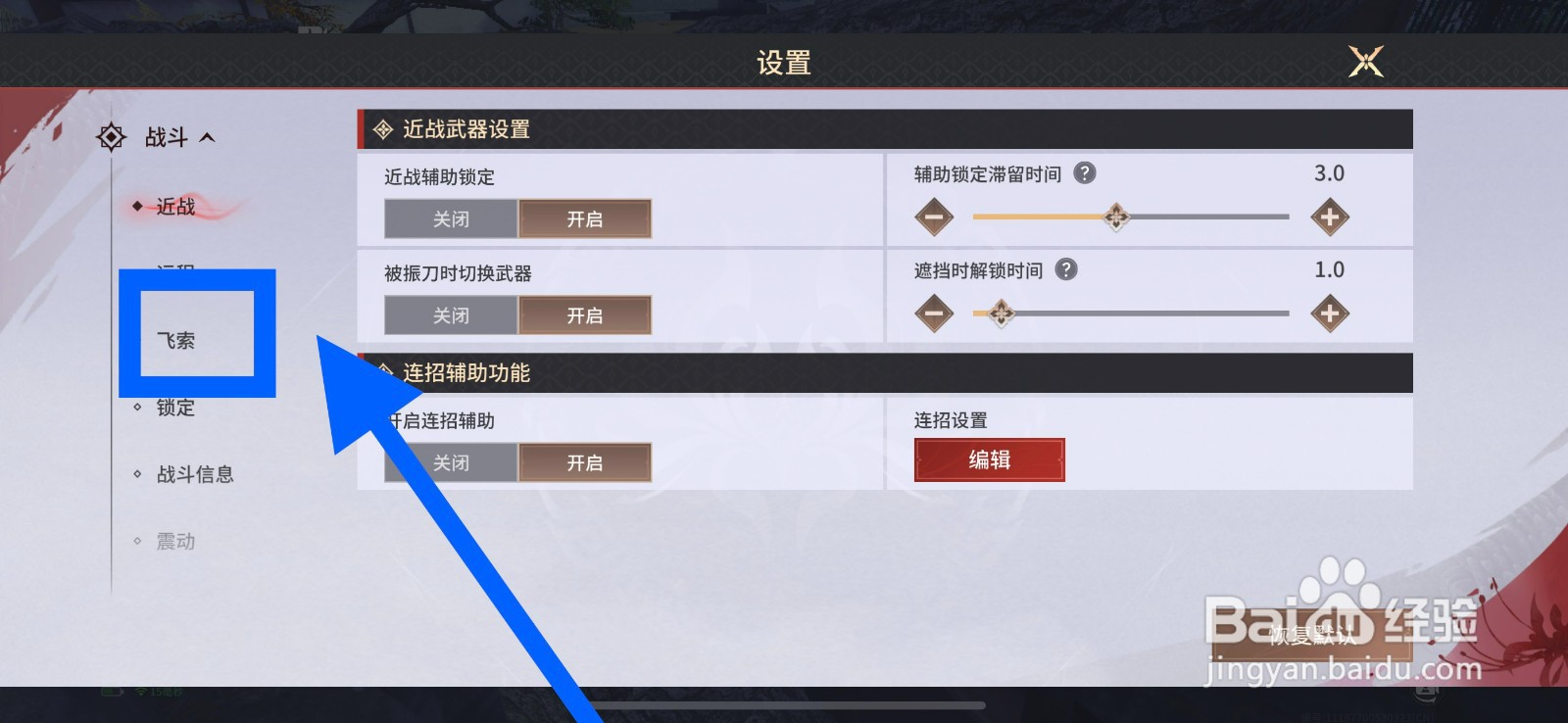 永劫无间如何设置自动打开落物堆