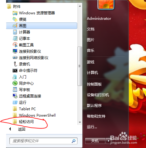 巧用WIN7系统自带屏幕键盘
