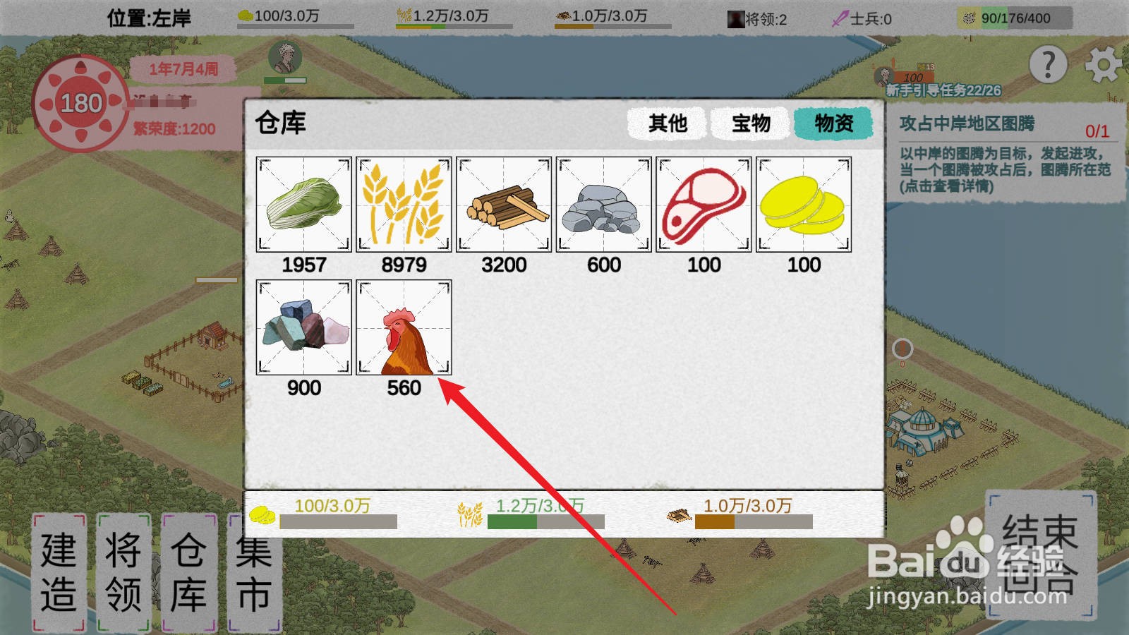 纸上部落2怎么获得肉