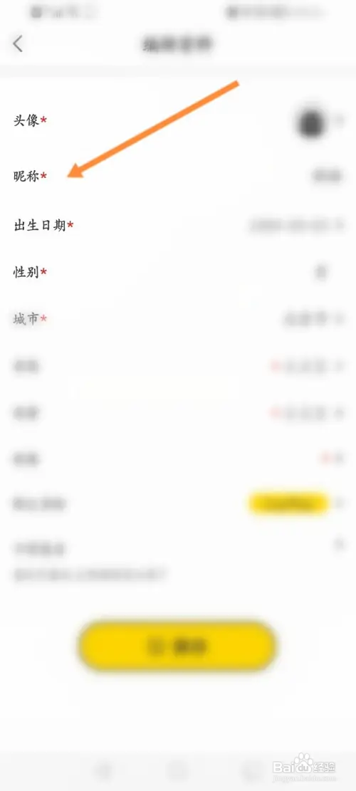 稀有派软件如何修改昵称