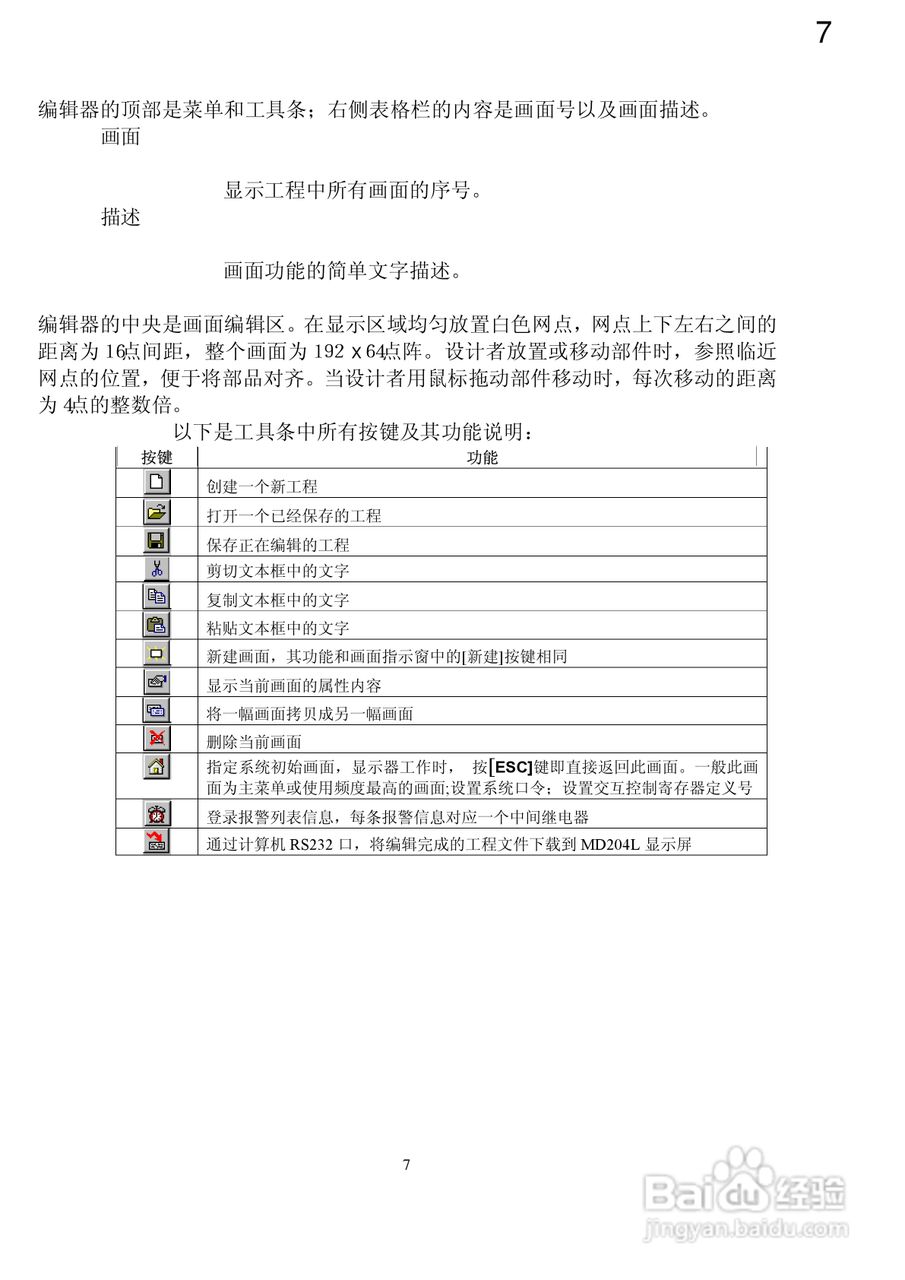 YD204LV2文本显示器使用手册:[1]