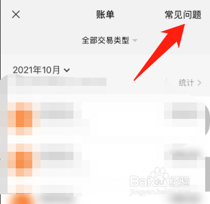 微信消费记录怎么导出来