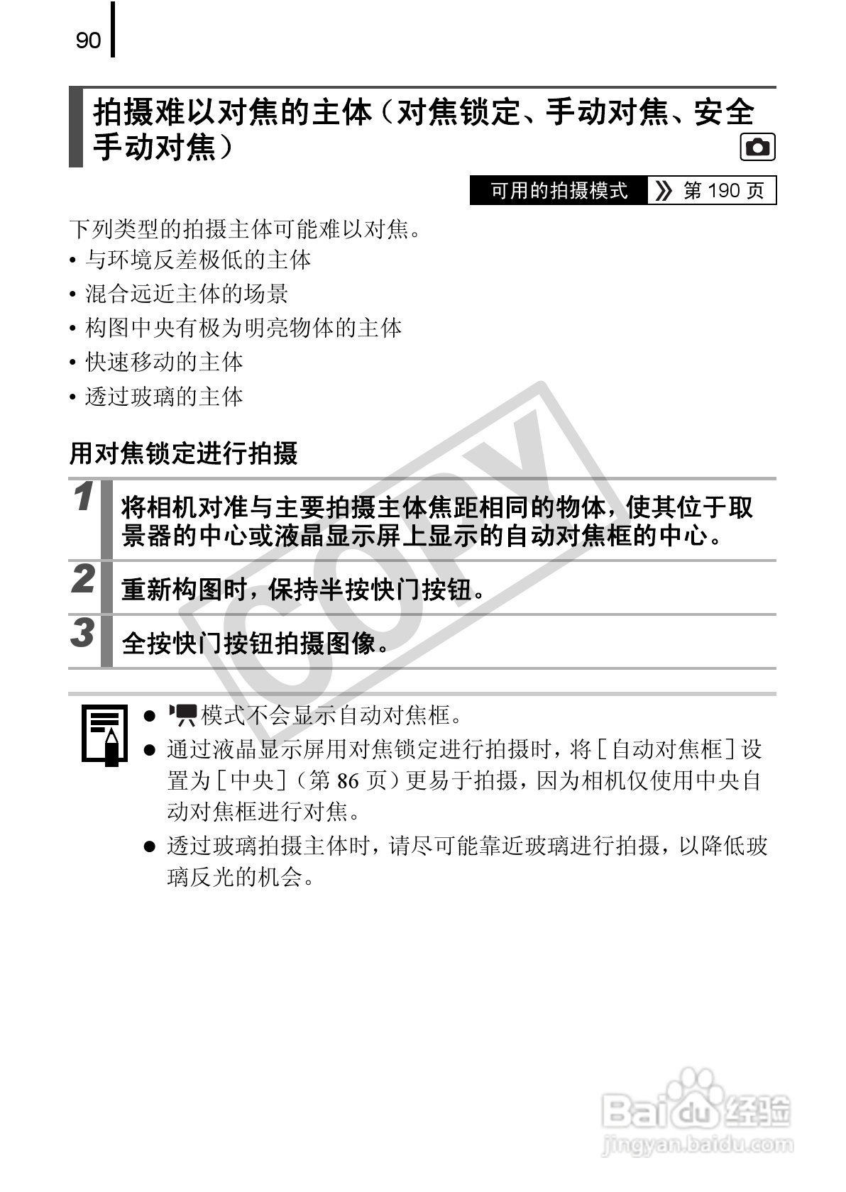 佳能PowerSｈot A590 IS数码相机使用说明书:[10]