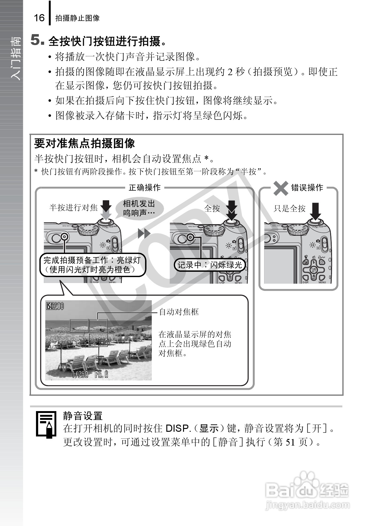 佳能PowerSｈot A590 IS数码相机使用说明书:[2]