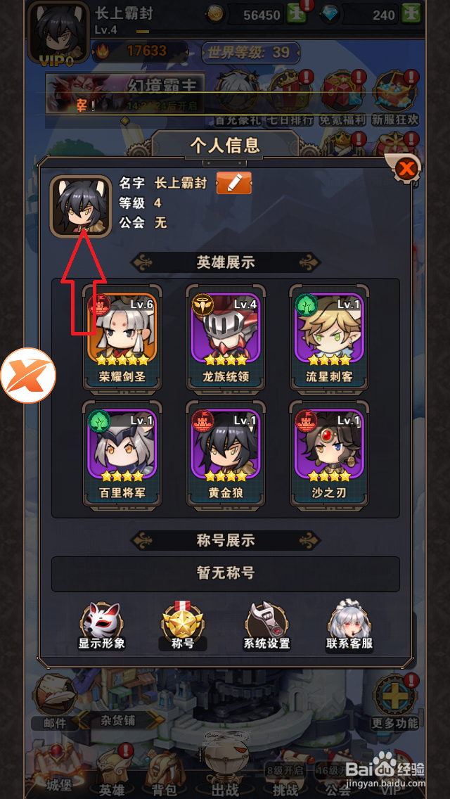 幻境公主头像如何更换