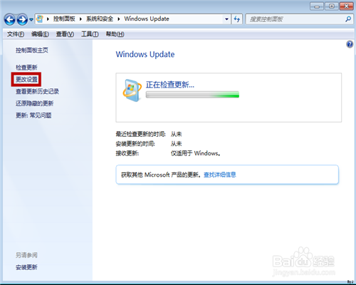 如何调整或者关闭Windows 自动更新？