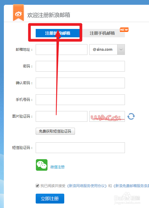 怎么注册多个新浪邮箱账号