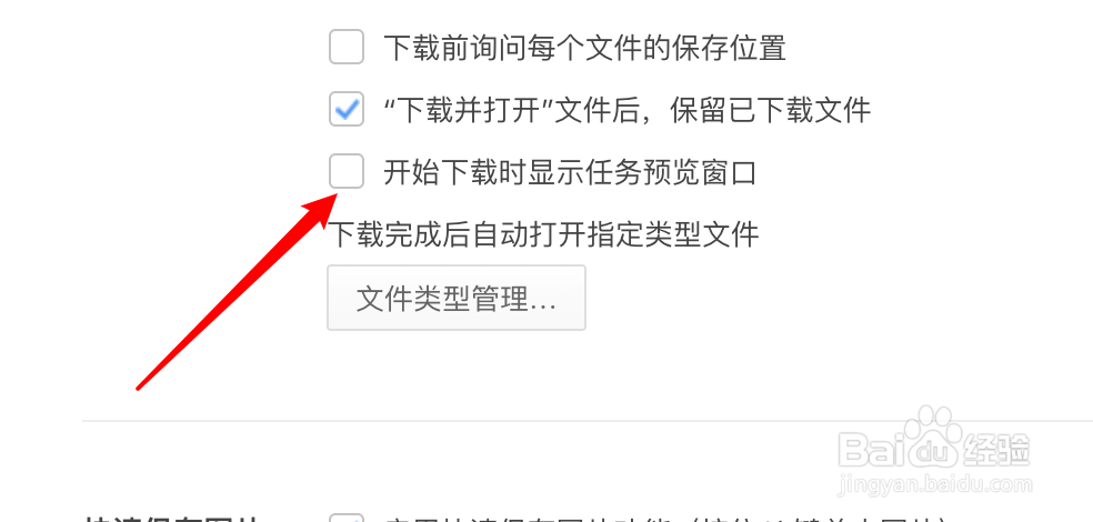 mac极速浏览器怎么设置下载时显示预览窗口