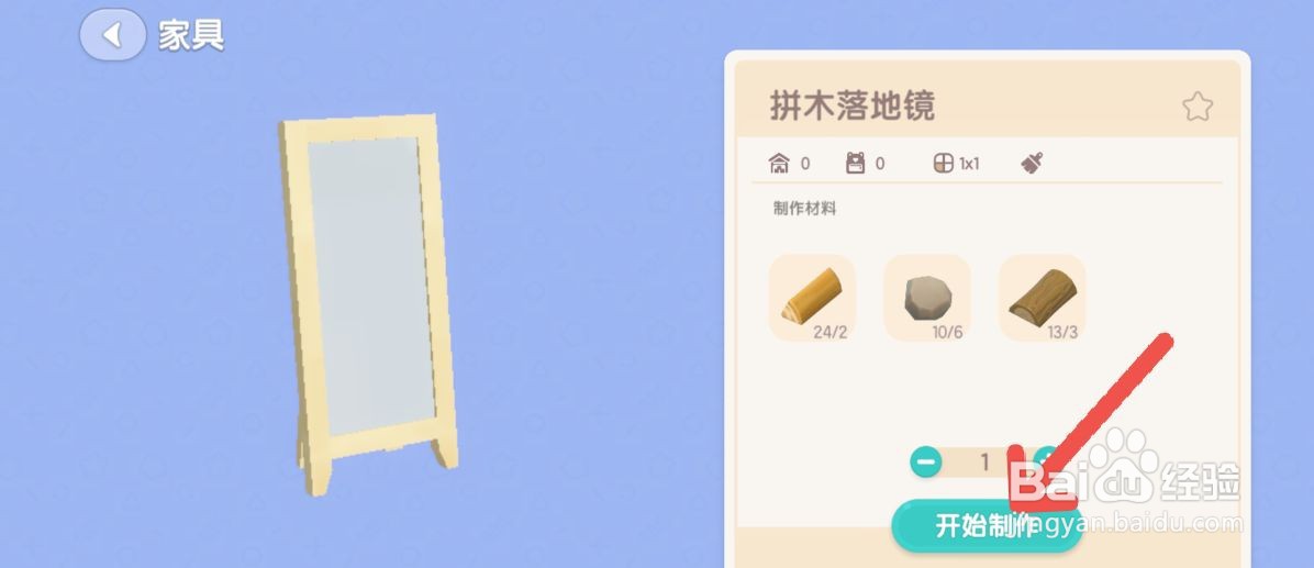 心动小镇怎么在游戏中制作镜子
