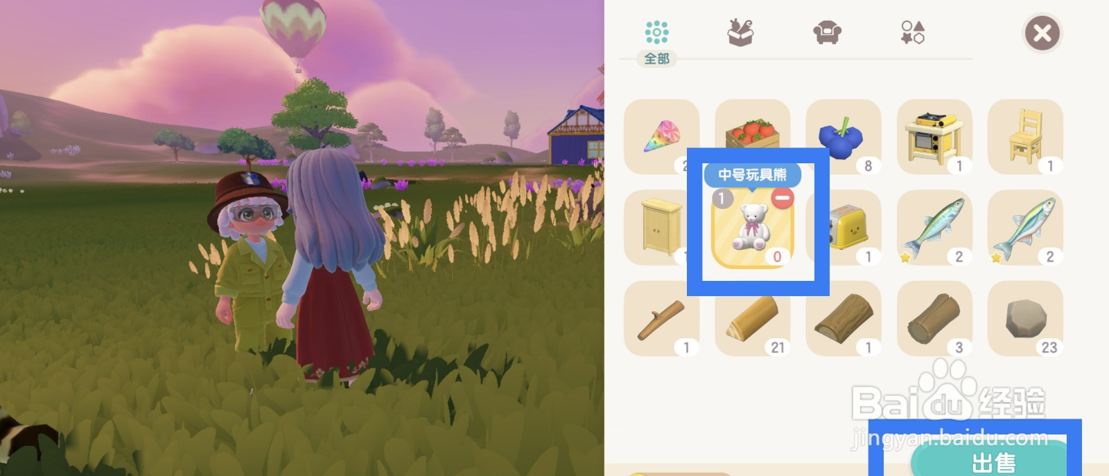心动小镇如何出售中号玩具熊