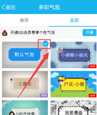 手机qq聊天气泡怎么设置