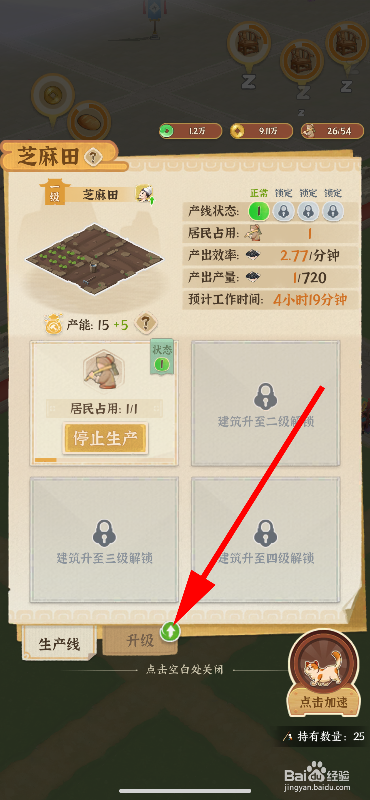 从前有条街的芝麻田怎么升级