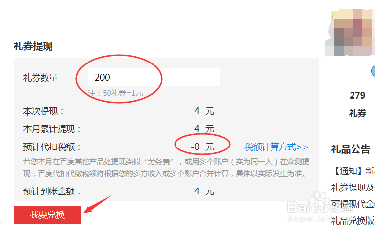百度众测3.0如何提现