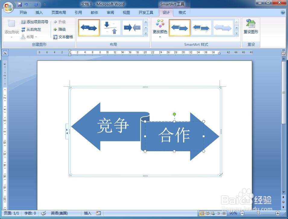 如何在word中创建带形箭头