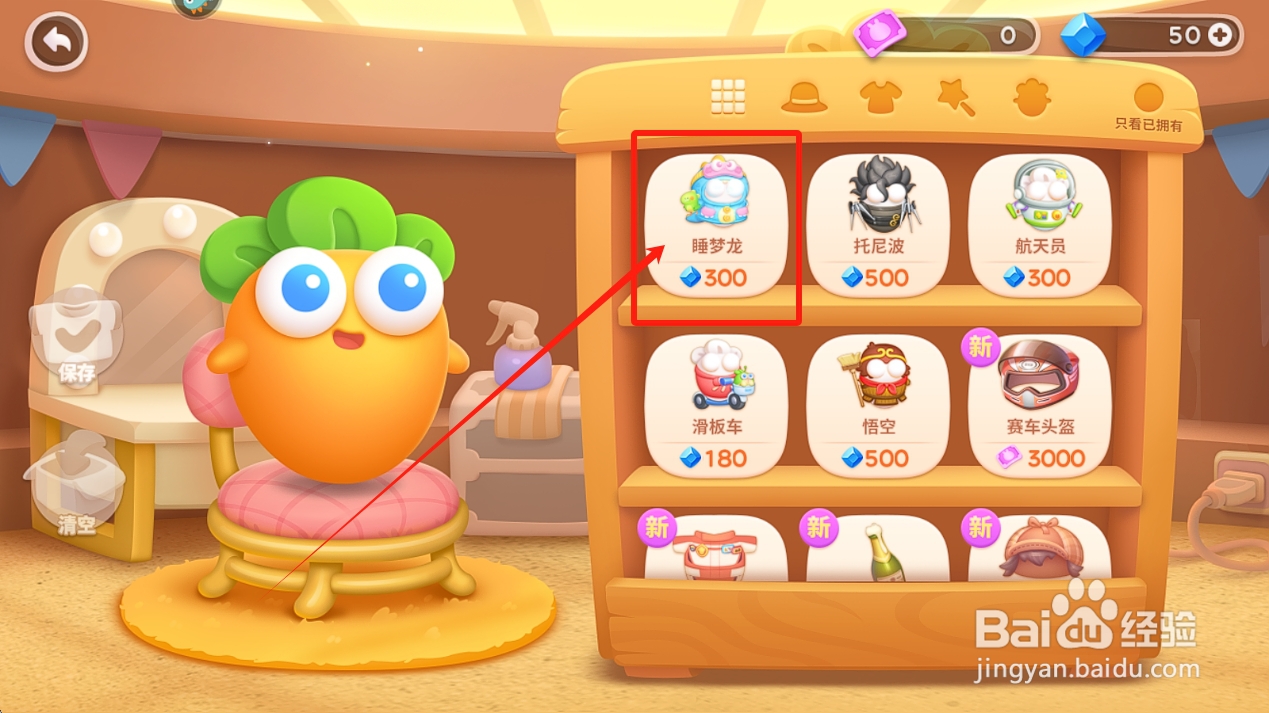 保卫萝卜4怎么获取睡梦龙皮肤