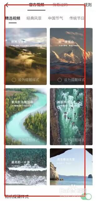 抖音如何设置提醒样式