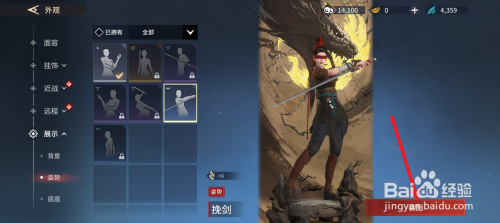 永劫无间手游挽剑姿势怎么设置