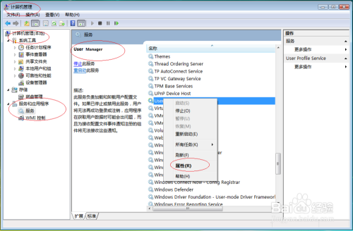 Windows Vista如何启用User Manager服务