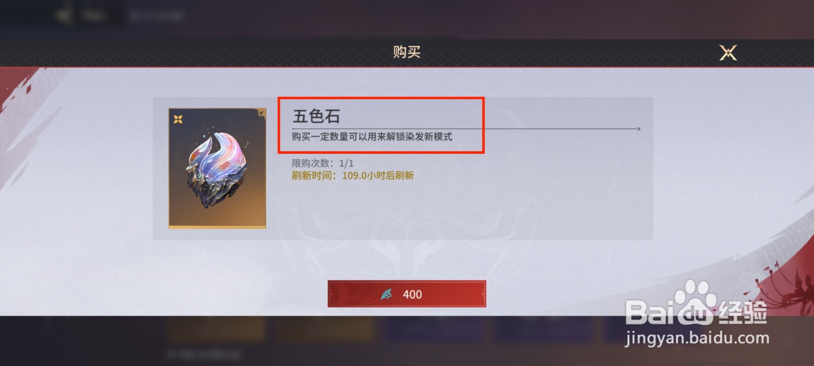 永劫无间手游怎么解锁染发新模式？