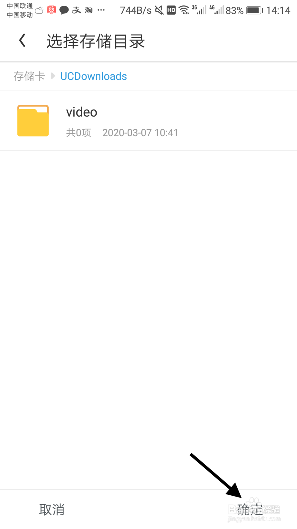 UC浏览器怎么如何修改下载路径