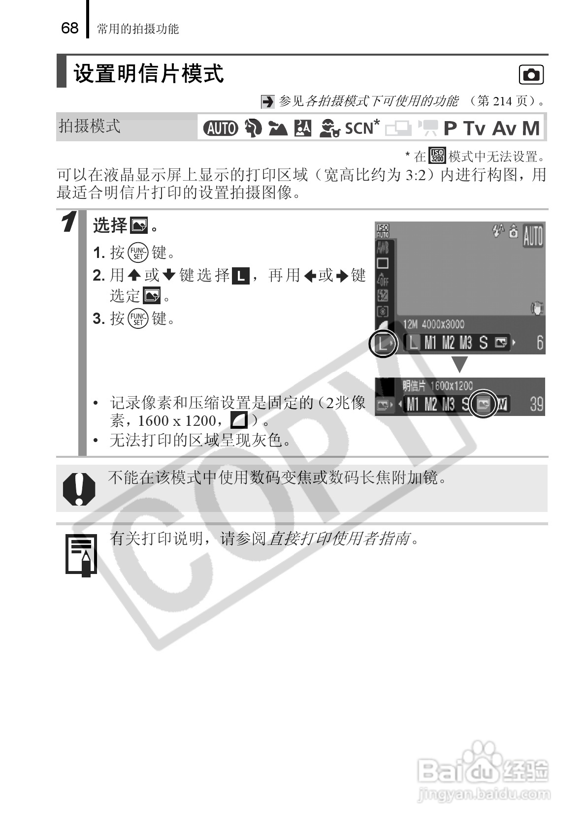 佳能PowerShot A650 IS数码相机使用说明书:[7]