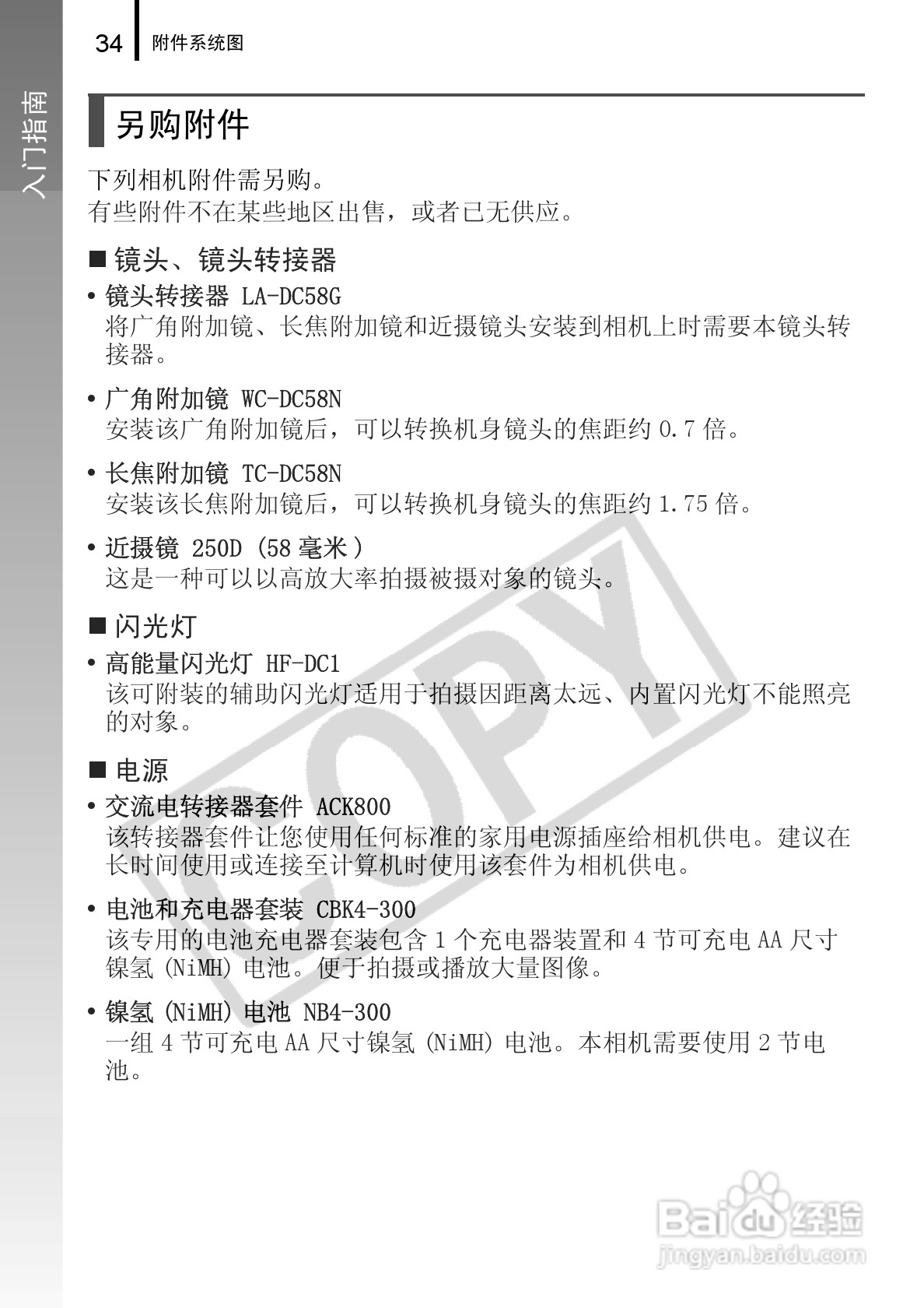 佳能PowerShot A720 IS数码相机使用说明书:[4]