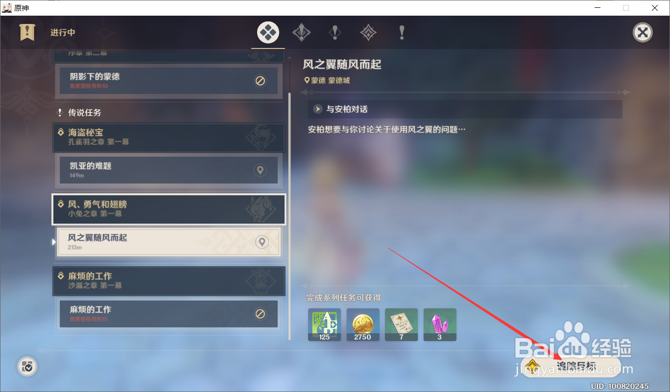 原神怎么追踪任务
