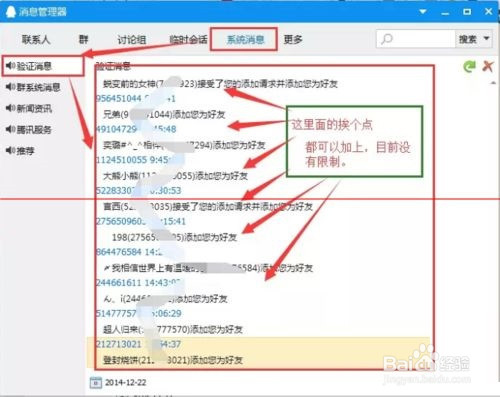 QQ加双向好友时被限制该怎么解决
