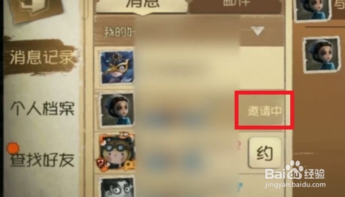 第五人格怎么邀请好友一起游戏？