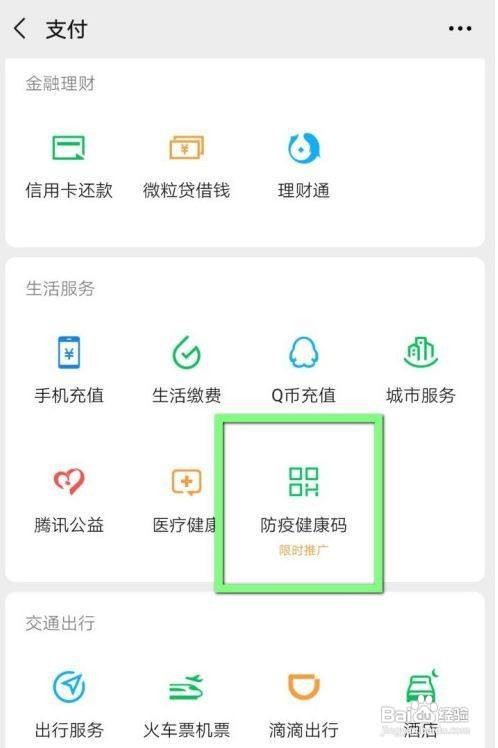微信怎么打印健康码
