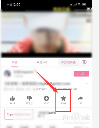 手机哔哩哔哩如何收藏视频
