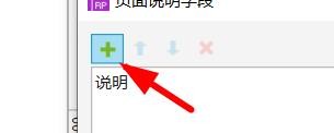 Axure RP如何设置页面的说明字段