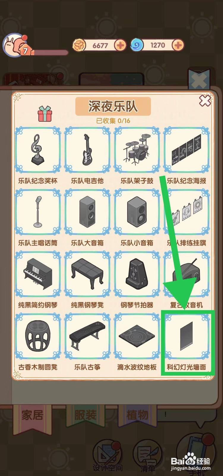 我的休闲时光怎么查看深夜乐队的科幻灯光墙面