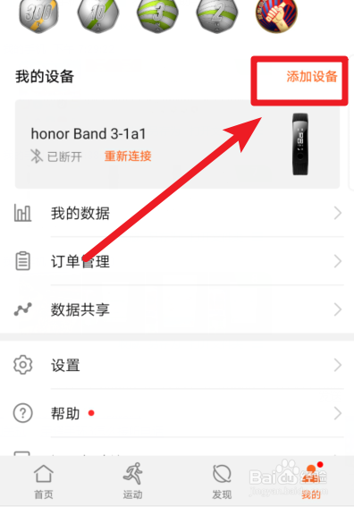 华为手环3初次使用怎么和手机配对连接