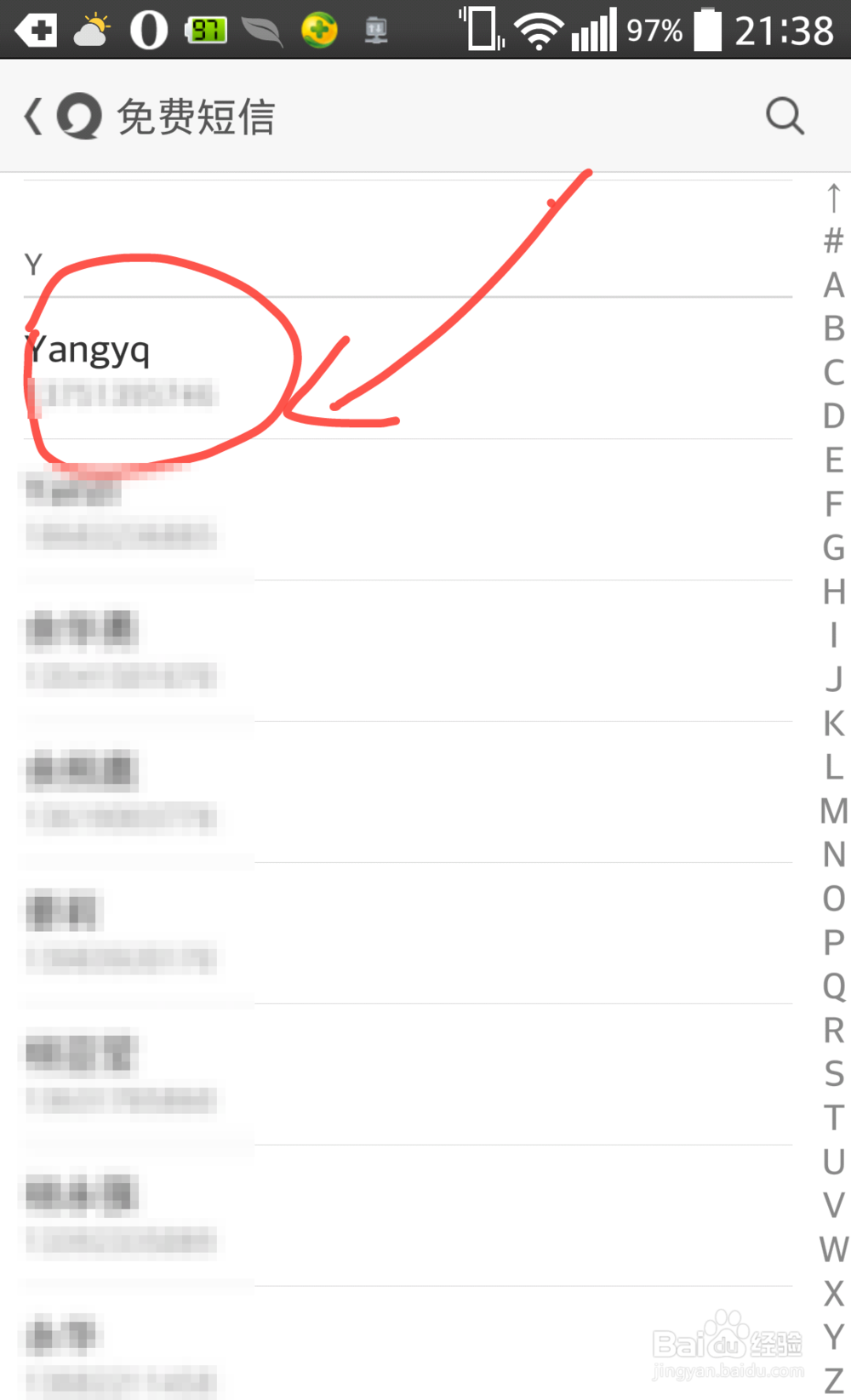 新版易信怎么发送免费短信？