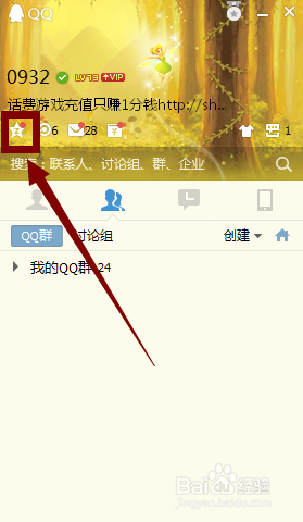 QQ空间如何删除最近访客记录