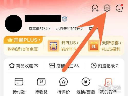 京东首页摇一摇功能如何关闭