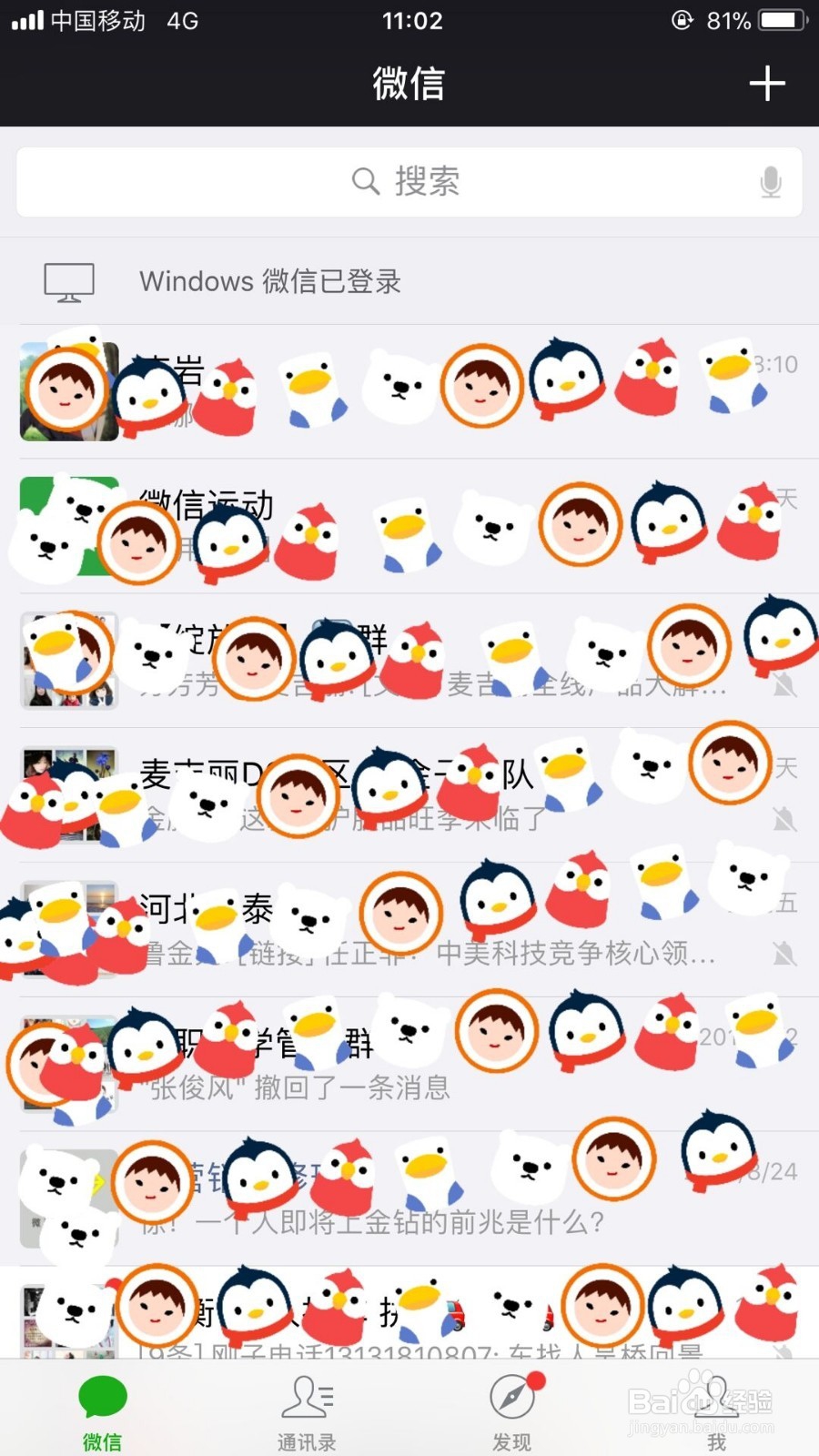 解决手机微信新消息没有提示音的问题