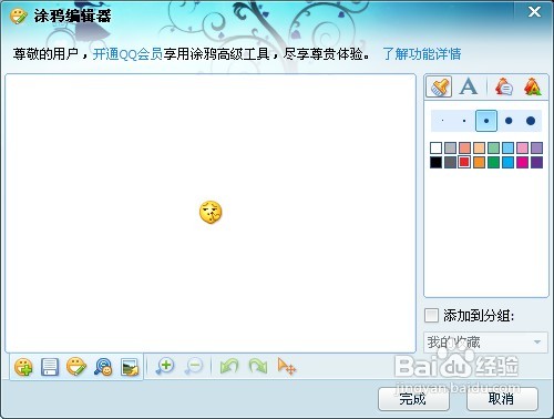 怎样玩转QQ表情头像