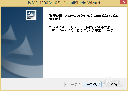 安防视频监控：[4]iVMS-4200客户端的使用