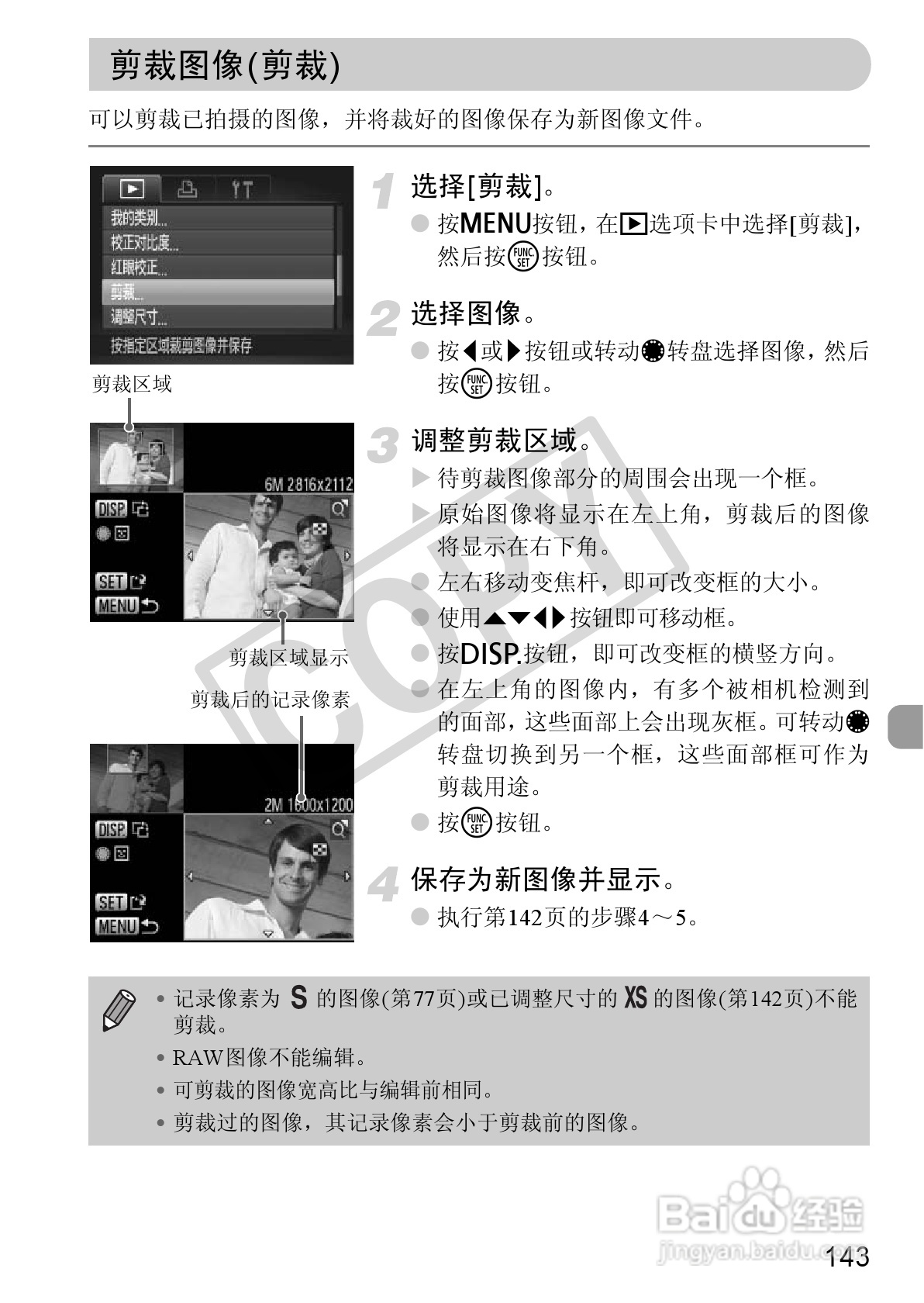 佳能PowerShot S95数码相机使用说明书:[15]