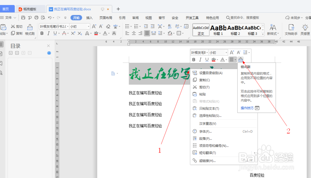 wps中如何使用格式刷（27）