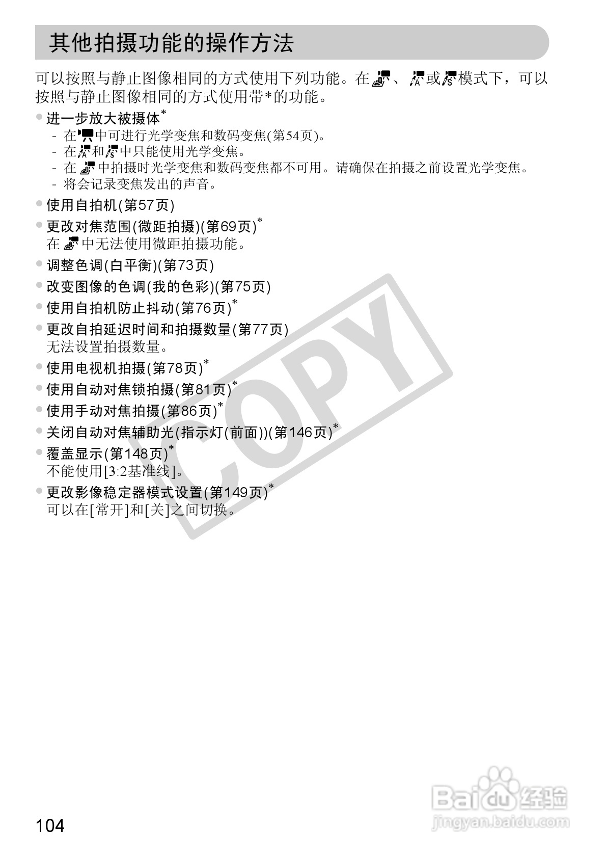 佳能PowerShot SX130 IS数码相机使用说明书:[11]