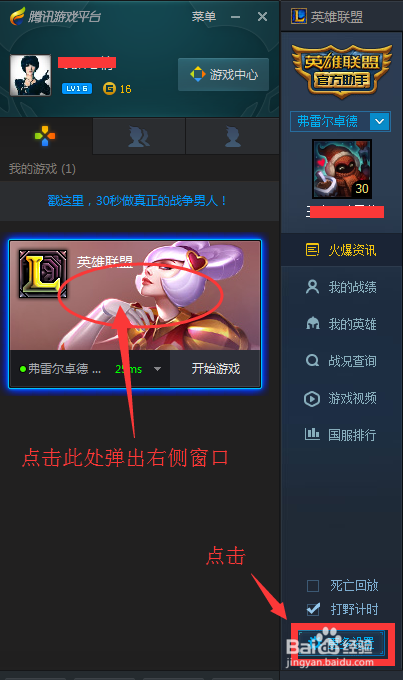 TGP/腾讯游戏平台LOL加速插件使用方法