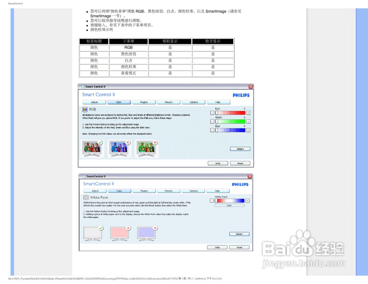 PHILIPS LCD Monitor 220PI/220BI显示器用户手册:[5]