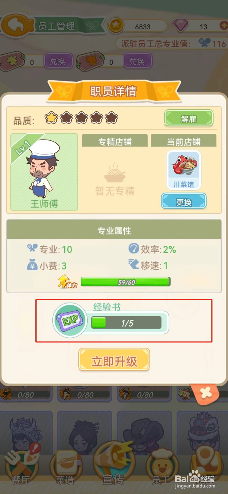 美味连连如何查看王师傅的高级经验书