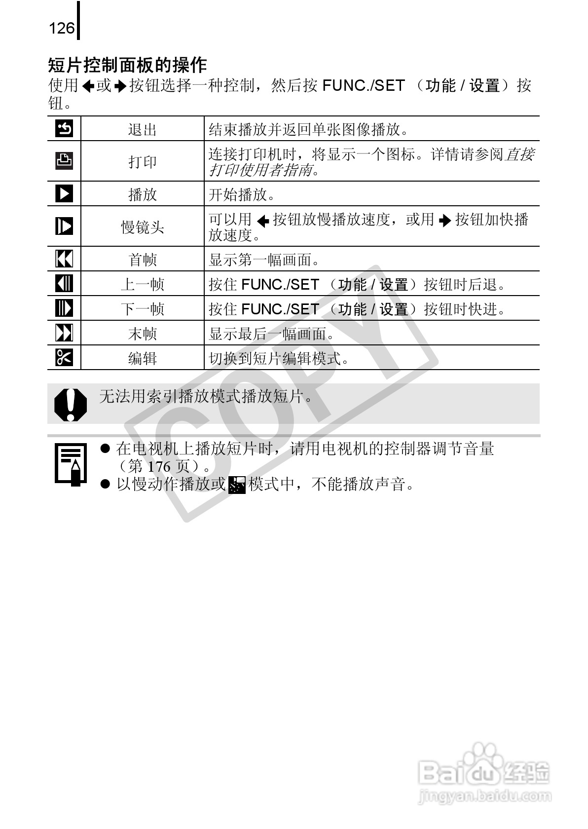 佳能DIGITAL IXUS 90 IS数码相机使用说明书:[13]