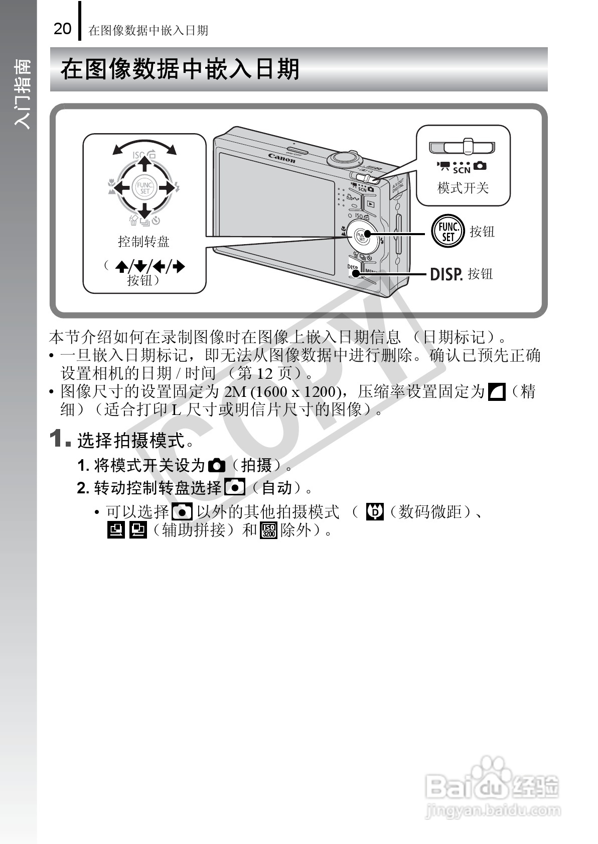佳能DIGITAL IXUS 90 IS数码相机使用说明书:[3]
