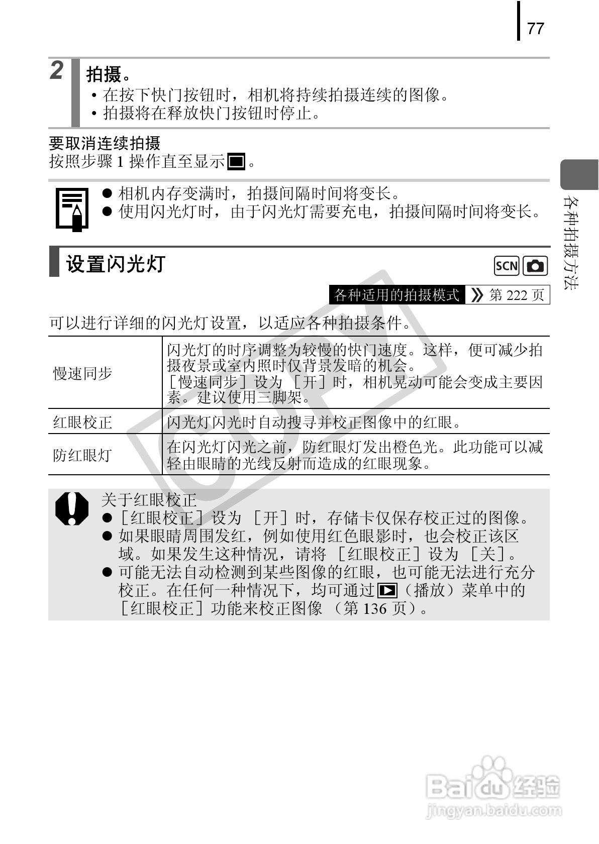 佳能DIGITAL IXUS 90 IS数码相机使用说明书:[8]